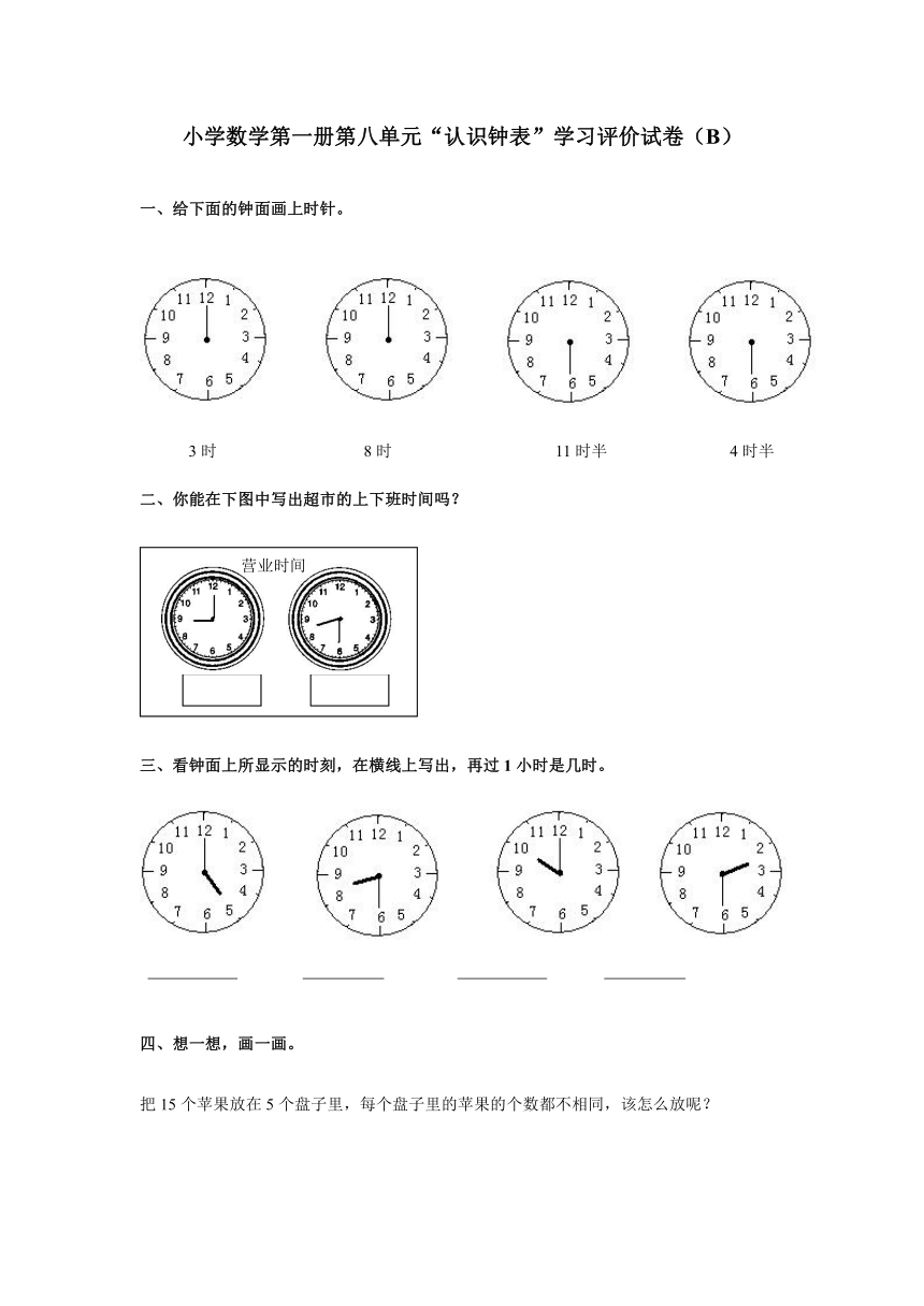 《认识钟表》学习评价试卷含答案