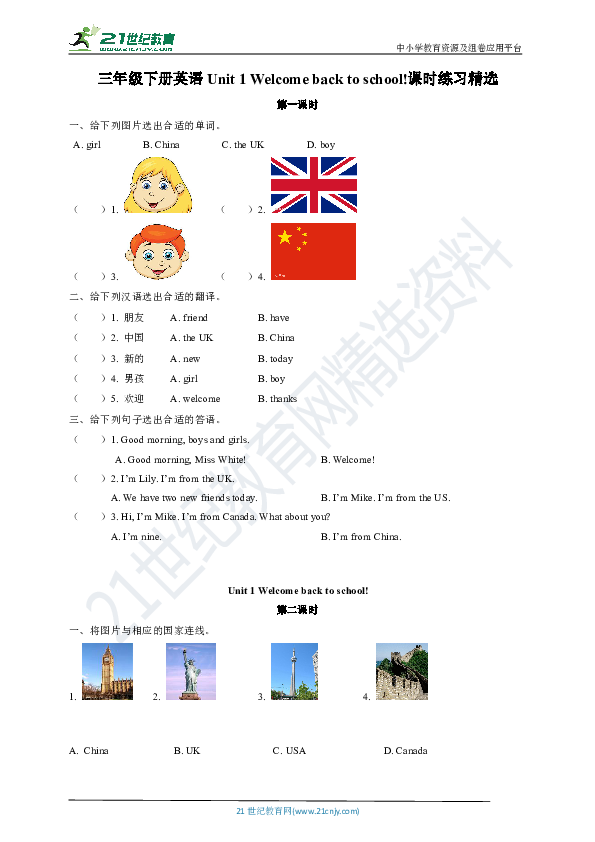 Unit 1 Welcome back to school!课时练习精选（6课时含答案）