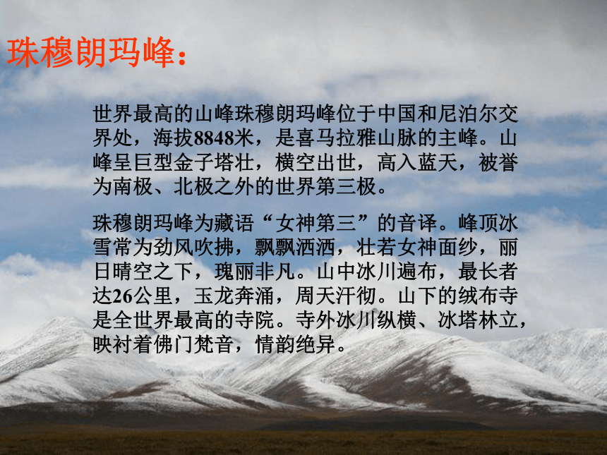 语文三年级上西师版9《西藏高原》课件2