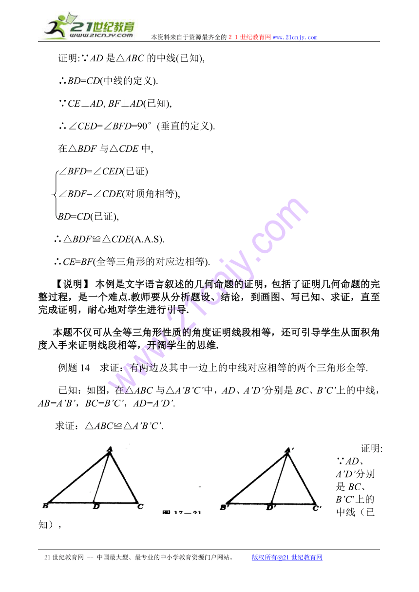 上海教育版五四学制数学：19．2（7）证明举例（7）（教学设计）
