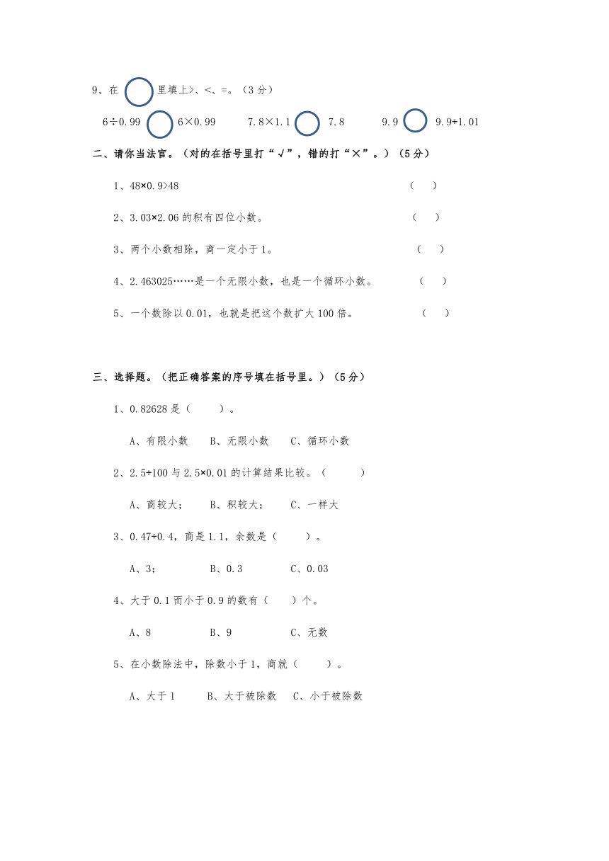 五年级数学上册第三次水平测试题（无答案）