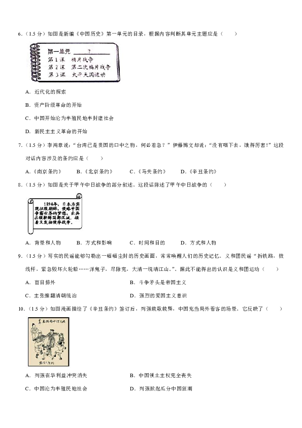 2019-2020学年河北省唐山市玉田县八年级（上）期中历史试卷（含解析）