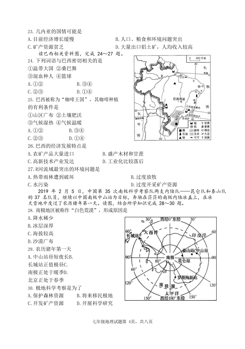 河北保定唐县2019-2020学年第二学期期末调研考试七年级下册地理试题及答案 （Word版含答案）