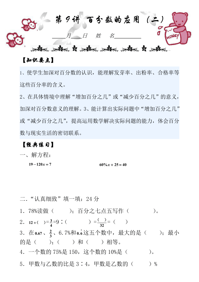 六年级上册数学试题 同步练：百分数应用 （二)（无答案）北师大版