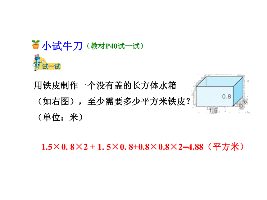 五年级下册数学课件－3.4 应用长方体和正方体的表面积解决问题 冀教版（2014秋） (共17张PPT)