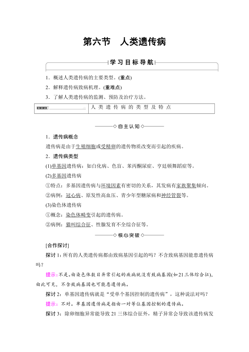 2016-2017学年高一生物必修二检测：第3单元第2章第6节人类遗传病（中图版）(含解析)