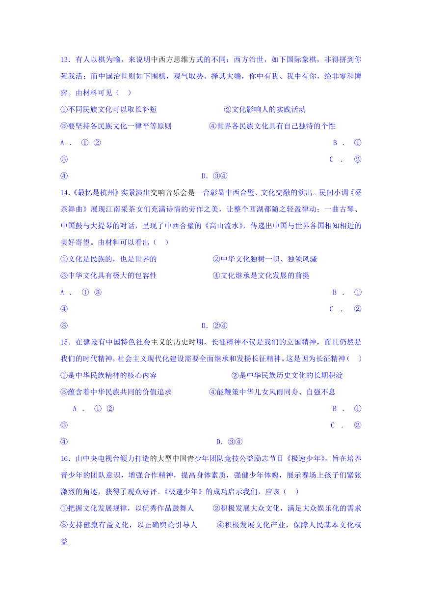 甘肃省嘉峪关市酒钢三中2016-2017学年高二上学期期末考试政治（文）试题 Word版含答案