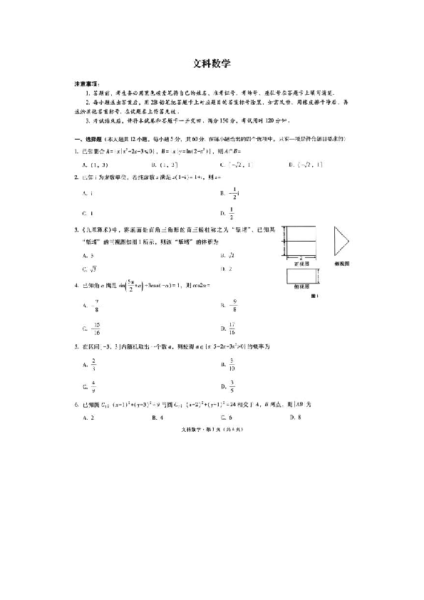 云南省玉溪市2019届高三上学期教学质量检测数学（文）试卷（扫描版）