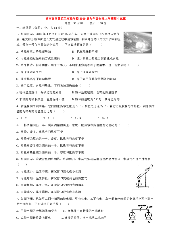 湖南省常德芷兰实验学校2019届九年级物理上学期期中试题