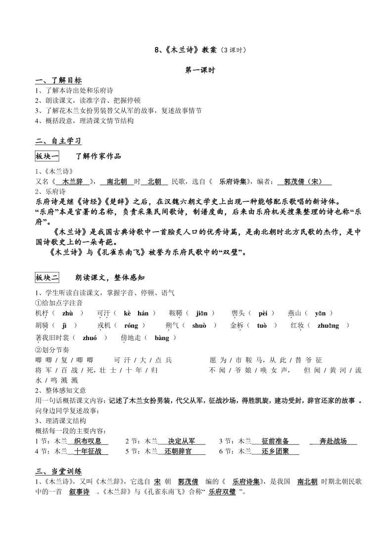 初中 語文 統編版(部編版) 七年級下冊 第二單元 9 木蘭詩 8