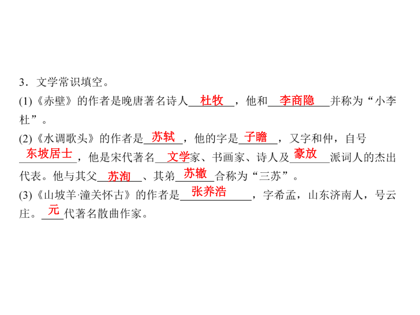 人教版八年级语文下册随堂训练课件：第5单元 25 诗词曲五首 (共21张PPT)