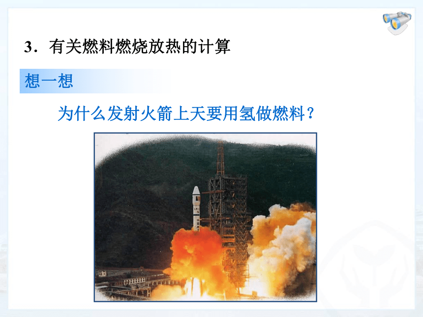 新疆沙雅县第三中学人教版九年级物理全册课件：14.2热机的效率 (共15张PPT)