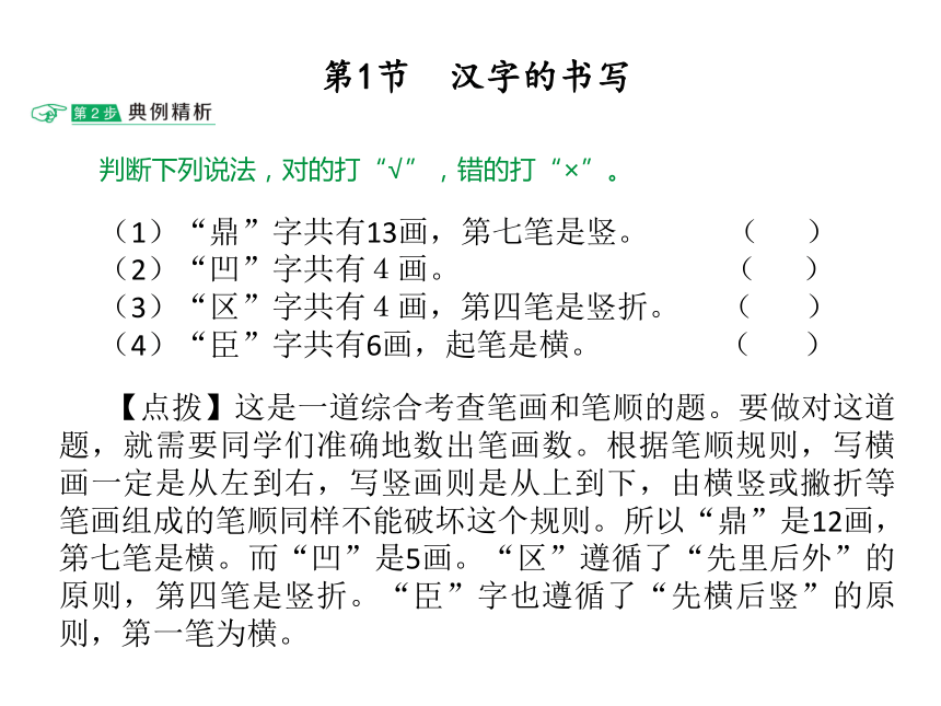 六年级下册语文课件－小升初专题复习二  汉字  全国通用(共25张PPT)