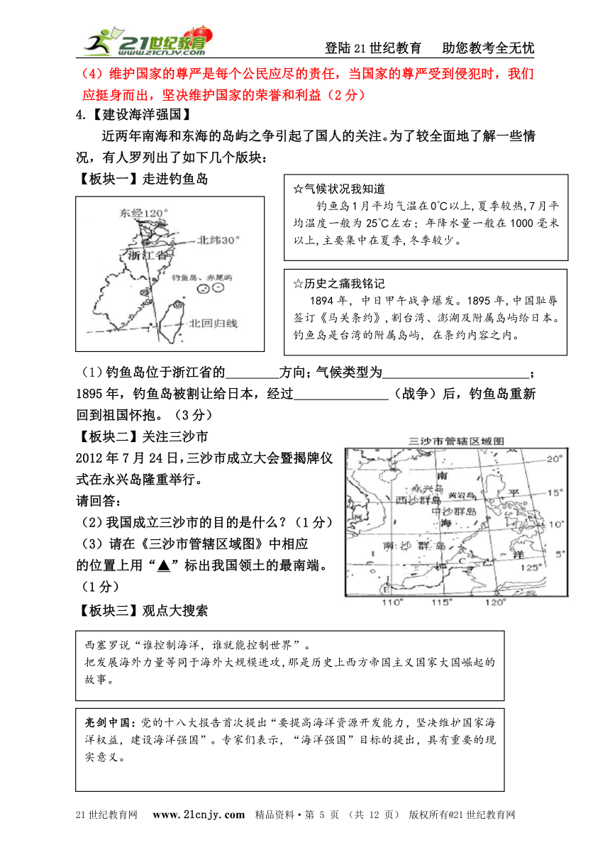 2013年中考社会思品考前15天押题系列——钓鱼岛和南海争端