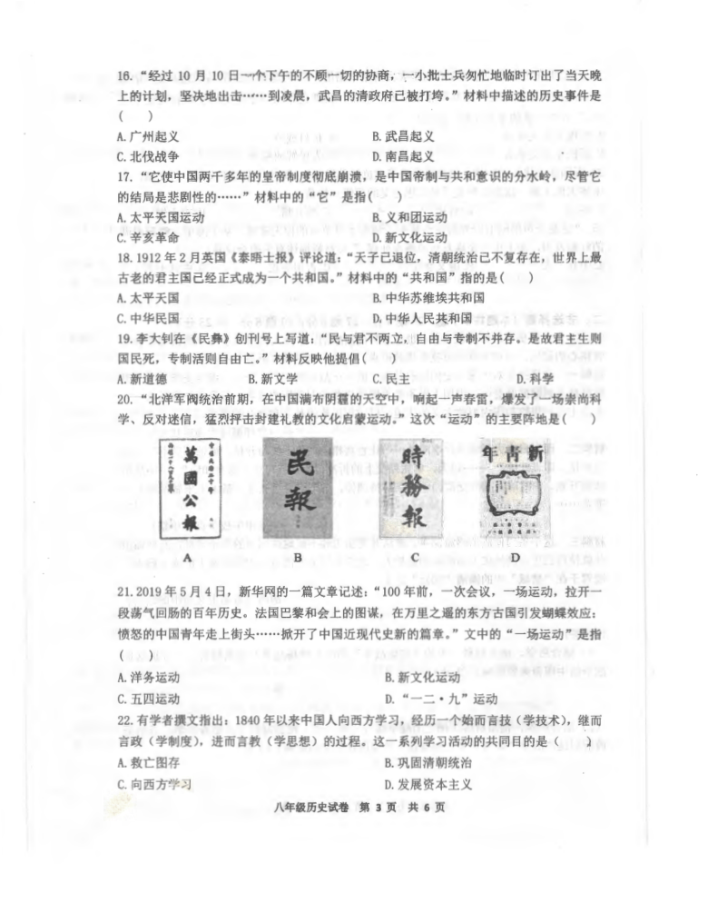 江苏省扬州市仪征市2020-2021学年上学期八年级期中考试历史试卷（PDF版无答案）