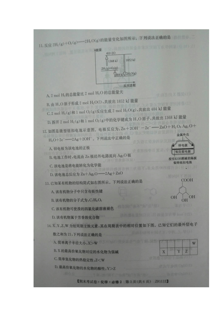 陕西省铜川市王益区2017-2018学年高一下学期期末考试化学试题扫描版