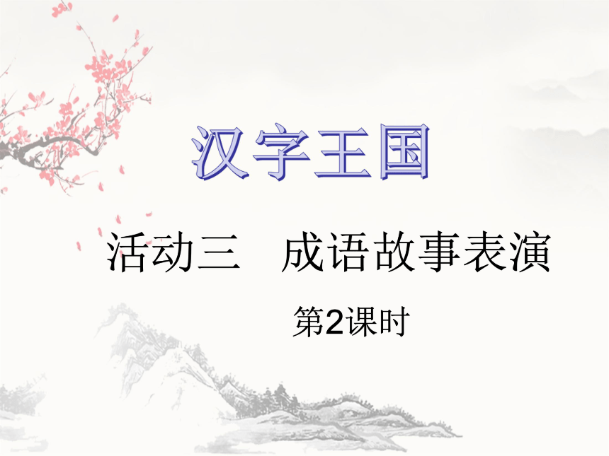 课件预览