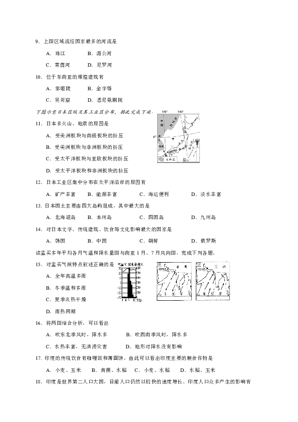 江苏省泰兴市济川中学2019-2020学年七年级下学期期末地理试题（Word版，含答案）