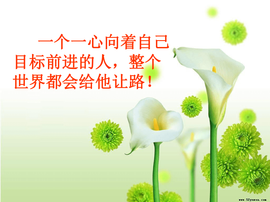 我距离目标有多远班会课件