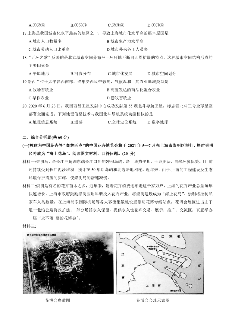 上海市宝山区2021年高二（高三）第二学期期中（二模）学科质量检测地理试题（word版，含答案）