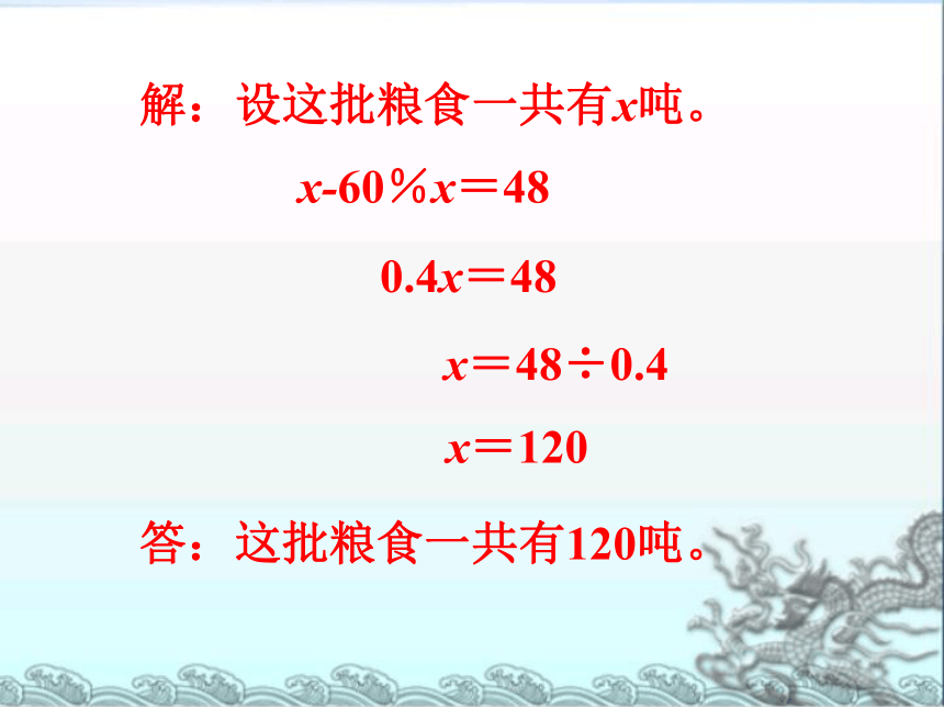 列方程解决稍复杂的实际问题（1）课件(共19张PPT)