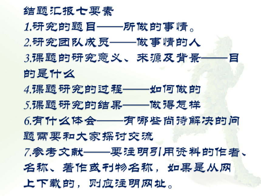 大连版（2015）九年级上册信息技术 5.成果展示-完善汇报 交流评价 课件（14ppt）