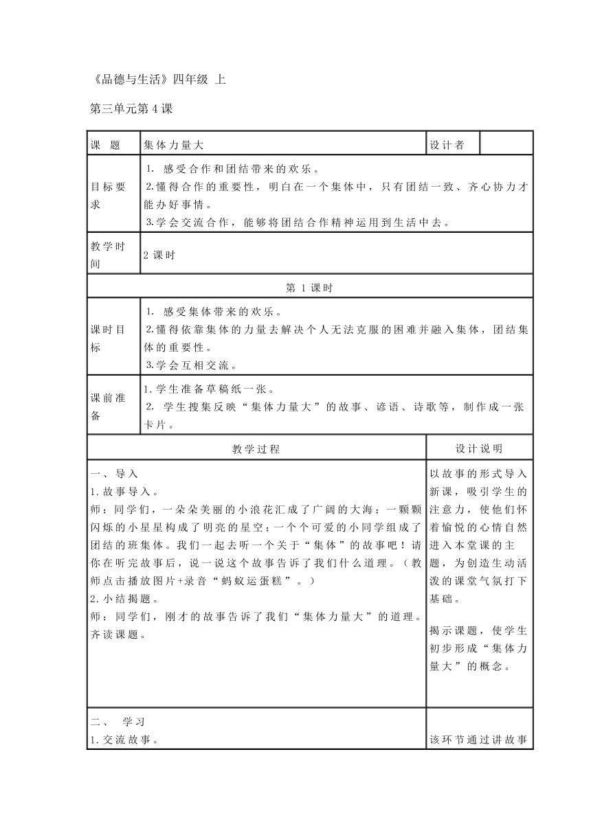 品德与生活第三单元第4课集体力量大 教案