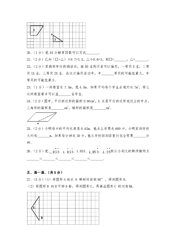 西师大版五年级数学上册期末复习卷5（无答案）