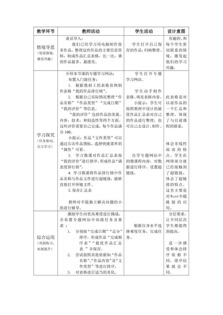 冀教版四年级上册信息技术 4.我的作品排行榜 教案