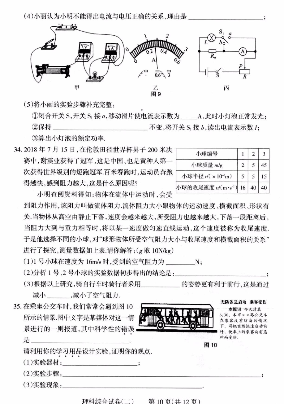 2019太原二模物理试题及答案（初三中考）（PDF版）