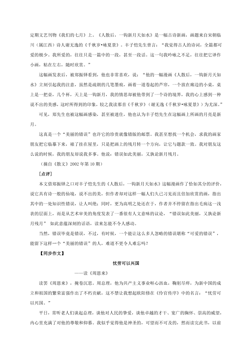 辽宁省凌海市石山初级中学九年级语文上册 第六单元 作文《巧用警言佳句评点历史人物》写作导航 （新版）新人教版