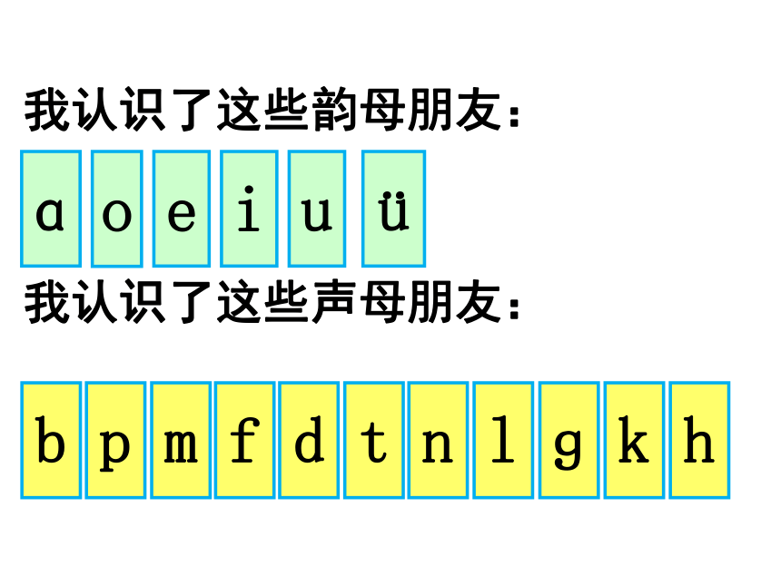 部编版一年级上册(2016部编）汉语拼音 6 j q x  课件