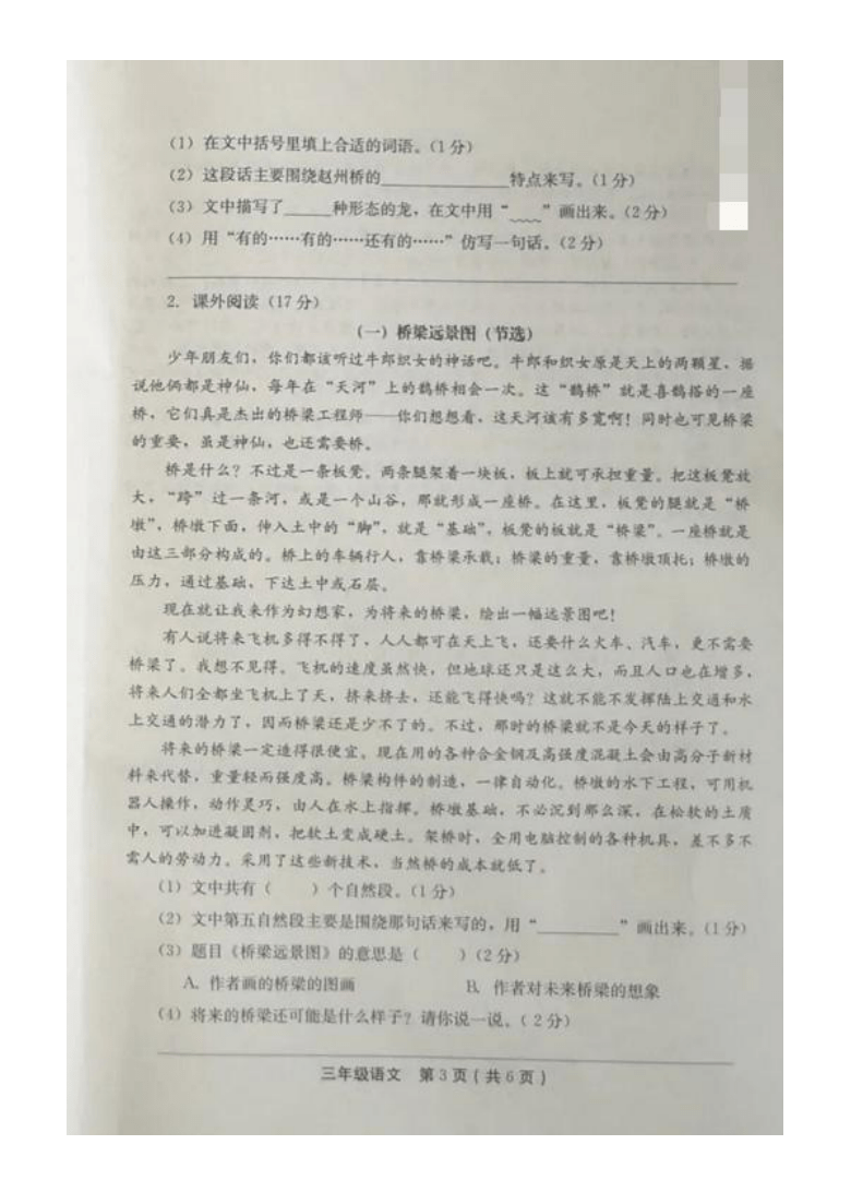 河南省林州市2020-2021学年第二学期三年级语文期中检测试题（图片版，无答案）