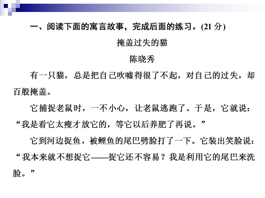 2018年小升初知识检测22阅读(六)童话、寓言、现代诗歌类全国通用(共26张PPT)（含答案）