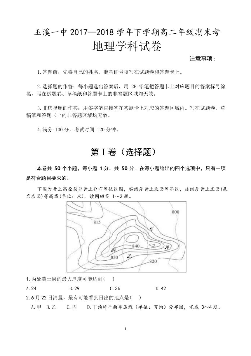 2017-2018学年云南省玉溪市一中高二下学期期末考试地理试题（Word版）