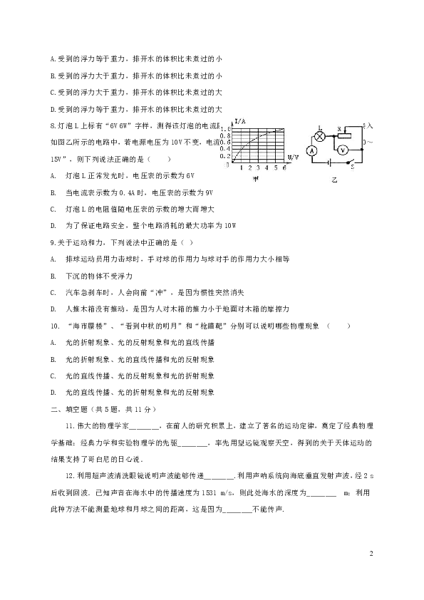 山西省右玉县第二中学、第三中学2019届九年级物理上学期期末联考试题