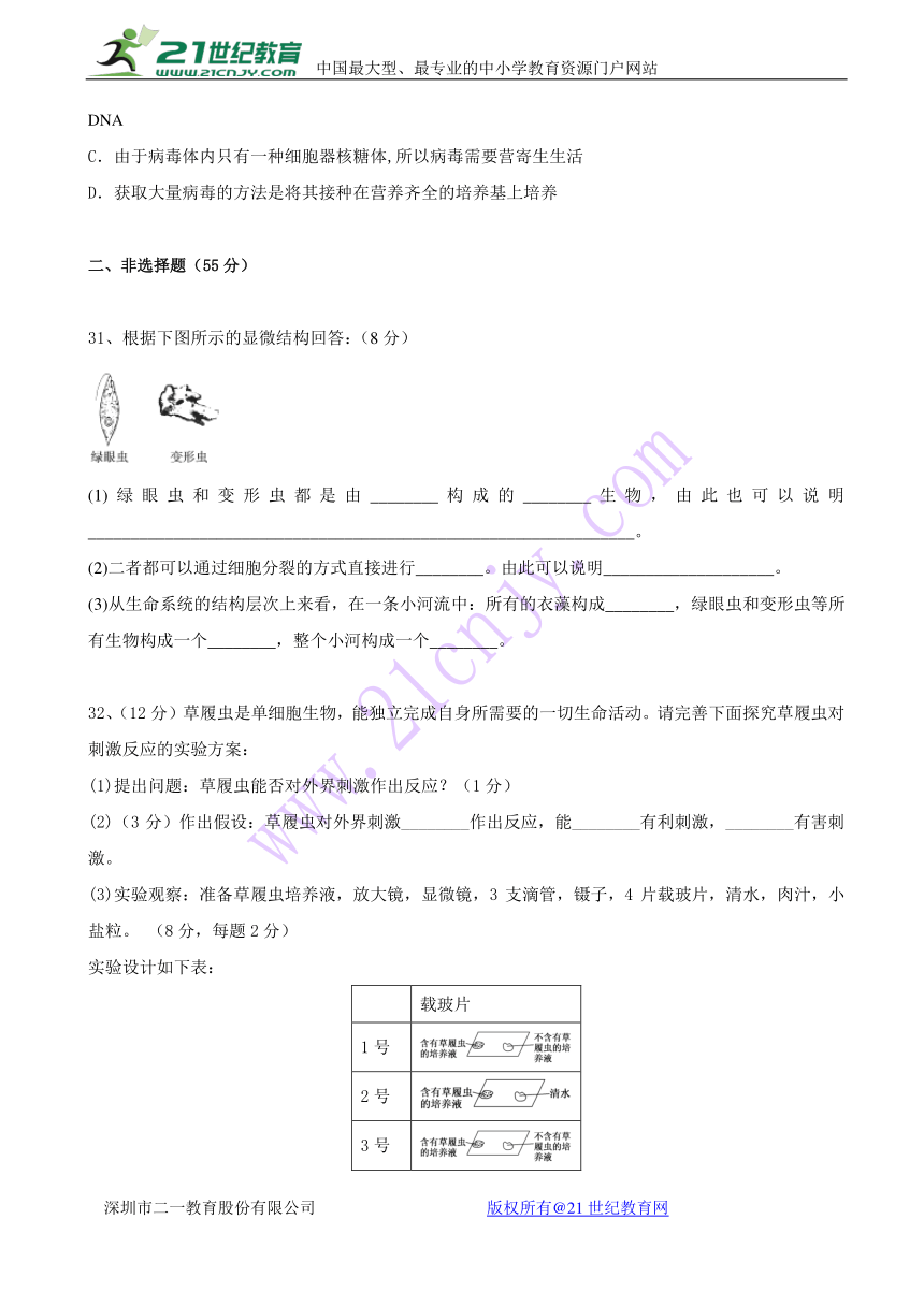 陕西省黄陵中学高新部2017-2018学年高一上学期期末考试生物试题