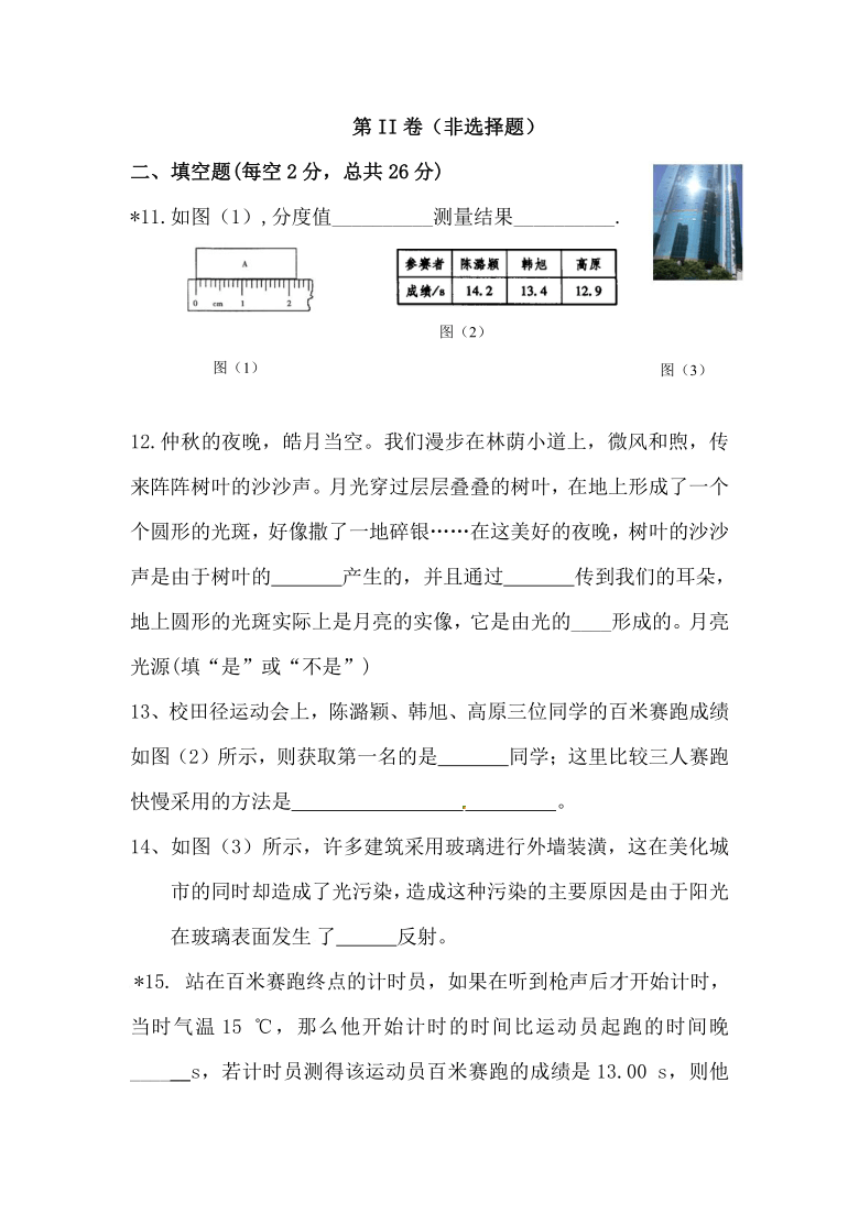 湖南省湘潭市电机子弟中学2020-2021学年八年级上学期期中考物理试卷（Word版含答案）