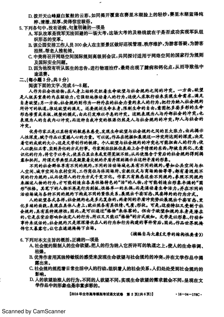 山东省济宁市2016届高三下学期第三次模拟语文试题 PDF版含答案