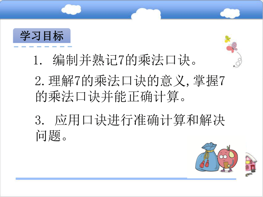 数学二年级上冀教版7.1 7的乘法口诀课件（26张）