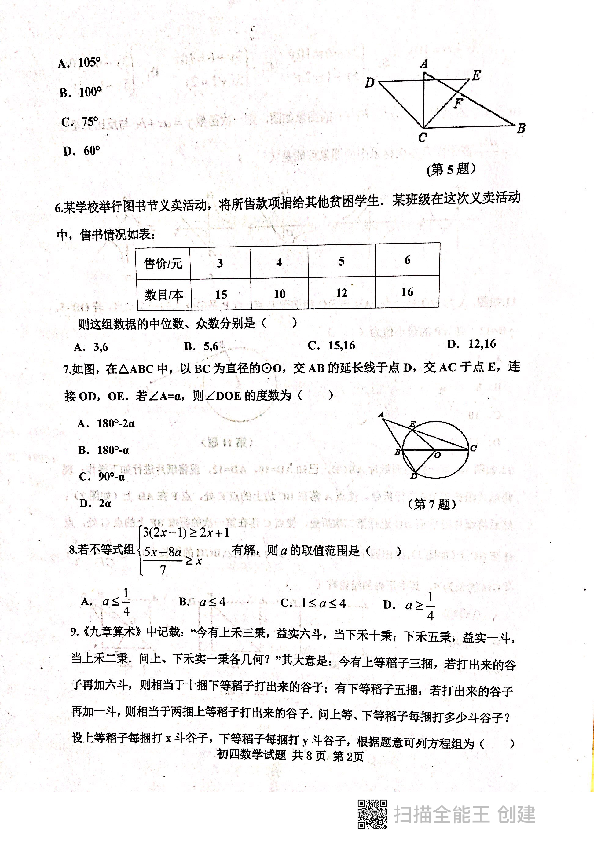 2020年山东省泰安市高新区学业水平测试第二次模拟考试数学试题（扫描版，含手写答案）