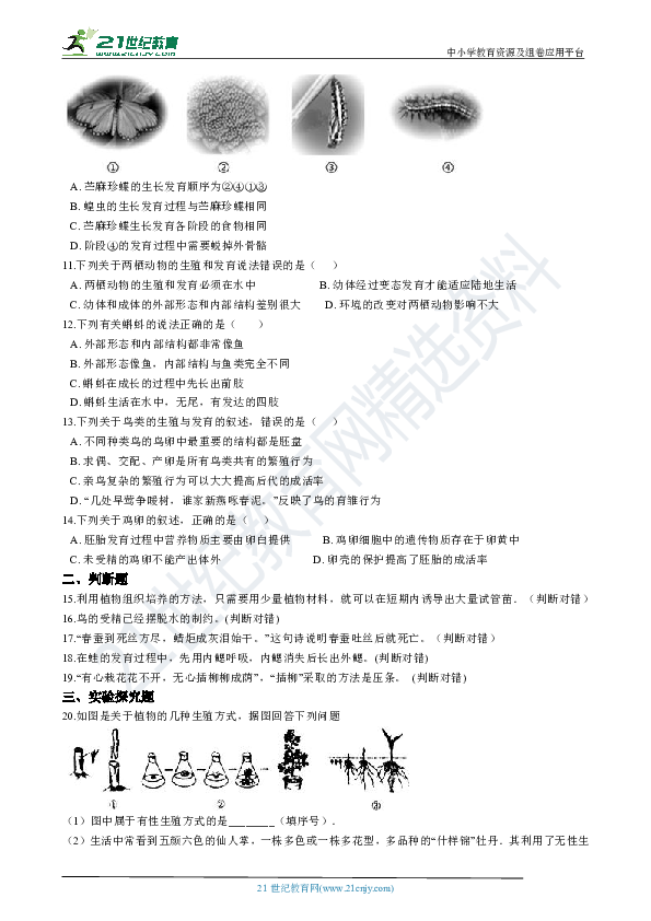 初中生物人教版八年级下册第七单元第一章生物的生殖和发育 章末检测（含答案及解析）