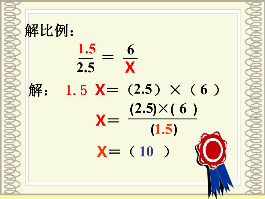 数学六年级下人教版4.1解比例课件（23张）