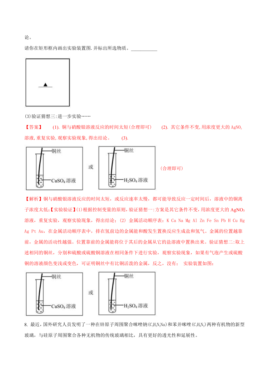 浙江省嘉兴市2018年中考科学试卷（化学部分）试题（解析版）