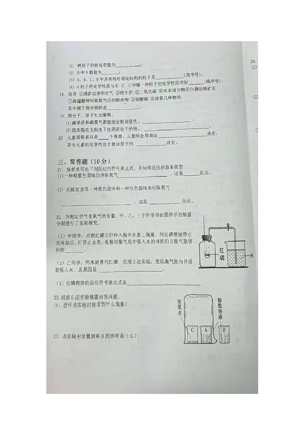 2019——2020学年山西省灵石三中第一次月考化学(扫描版无答案)