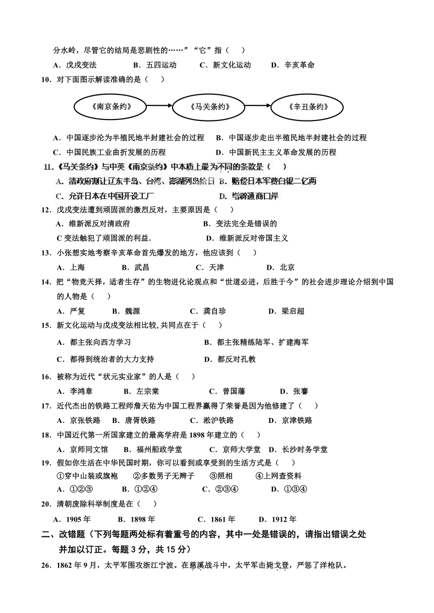 福建省南平市水东学校2014-2015学年八年级上学期期中考试历史试题
