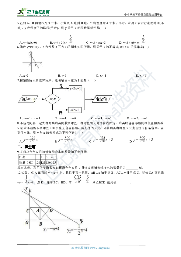 4.4 一次函数的应用 同步练习（解析版）