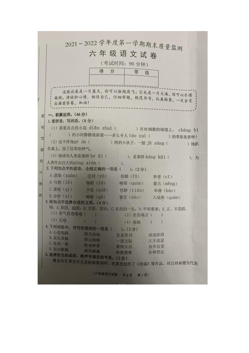 (六年级语文试卷共6页第2页(贺知章《回乡偶书(2)儿童相见不相识