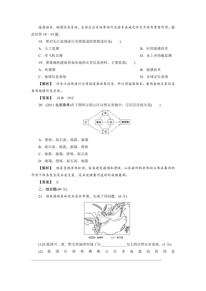 灾害地理  综合检测 （含答案）