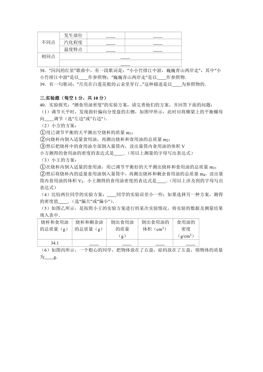 浙江省金华市永康中学2016-2017学年八年级（上）期中物理试卷（解析版）